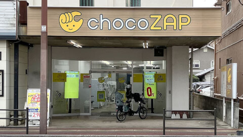 chocoZAP 長尾一丁目_3番目の写真