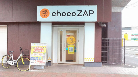 chocoZAP 中河原の写真2