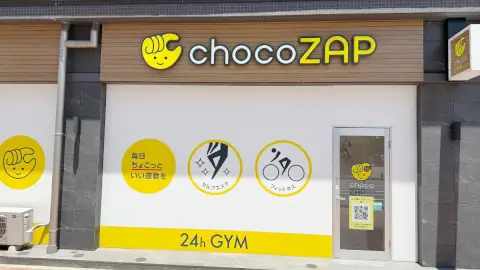 chocoZAP 西小倉の写真3