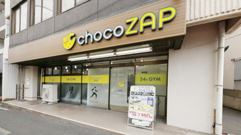 chocoZAP 西早稲田三丁目_2番目の写真