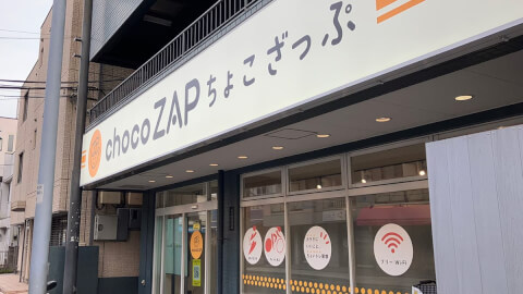 chocoZAP 能見台_1番目の写真