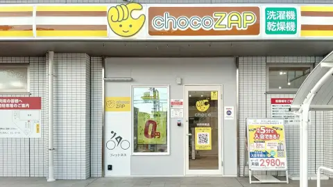 chocoZAP 大府共和の写真4