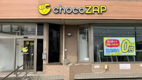chocoZAP 尾張旭の写真5