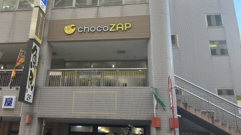 chocoZAP 小山西口の写真5