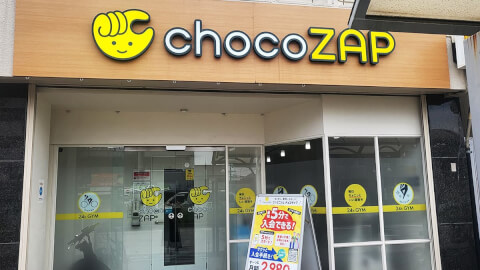 chocoZAP 六番町_1番目の写真
