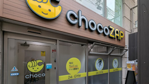 chocoZAP 相模原の写真4