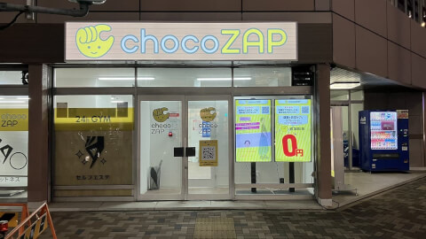 chocoZAP 佐古前町_1番目の写真