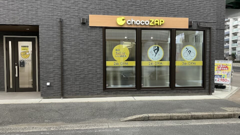 chocoZAP 浅間町_1番目の写真