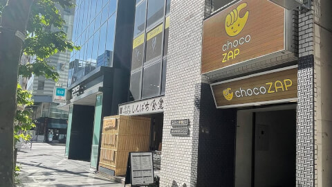 chocoZAP 新宿御苑_1番目の写真