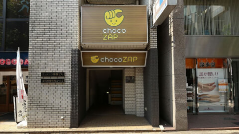 chocoZAP 新宿御苑_1番目の写真