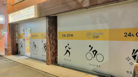 chocoZAP 新杉田