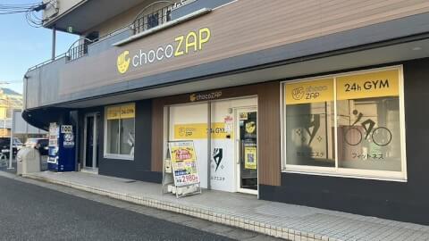 chocoZAP 白浜の宮駅前の写真2