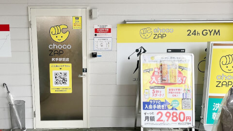 chocoZAP 尻手駅前_1番目の写真