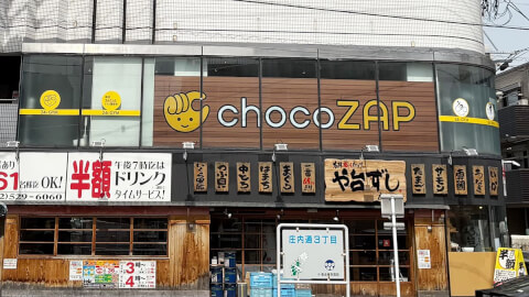 chocoZAP 庄内通_1番目の写真