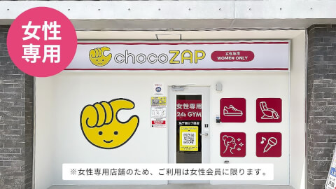 chocoZAP 丸子通二丁目_5番目の写真