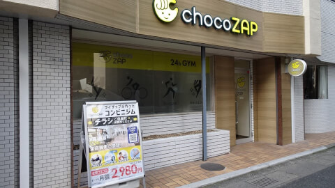 chocoZAP 高宮の写真3