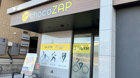 chocoZAP 豊田土橋の写真5