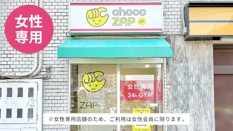 chocoZAP つつじヶ丘駅前_3番目の写真