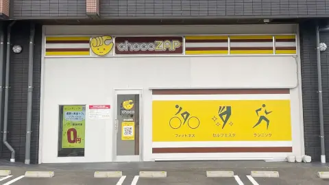 chocoZAP 若松塩屋_3番目の写真