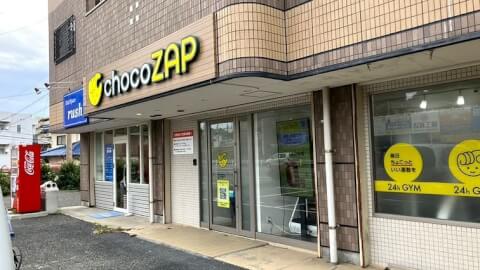chocoZAP 和白の写真3