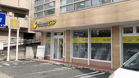 chocoZAP 八幡中央の写真2