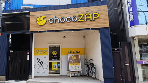 chocoZAP 矢向六丁目_1番目の写真
