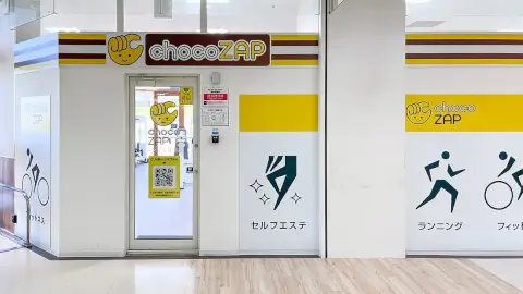 chocoZAP ヨシヅヤ清洲の写真4