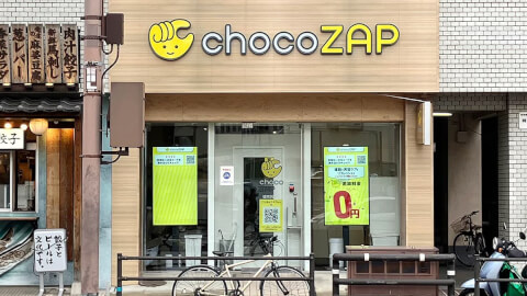 chocoZAP 城南別府の写真2