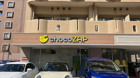chocoZAP 浜松中央三丁目の写真5