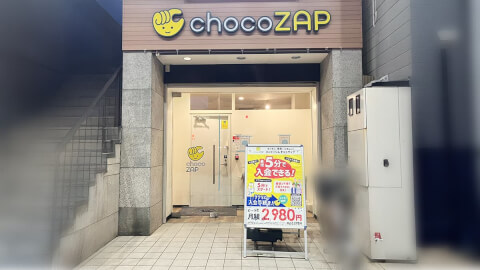 chocoZAP 浜松鍛冶町の写真5