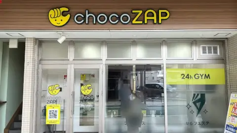chocoZAP 静岡浅間通の写真5