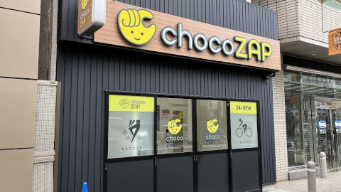 chocoZAP 静岡伝馬町の写真5
