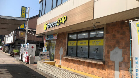 chocoZAP 北九州若松の写真3