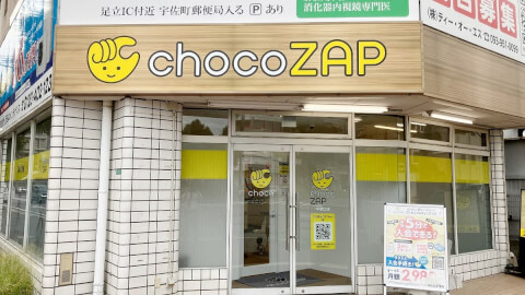 chocoZAP 中津口の写真3