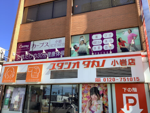 カーブス 小岩_4番目の写真