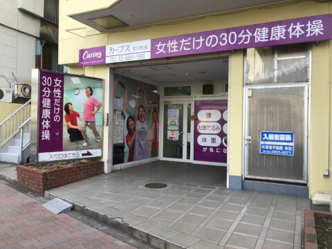 カーブス 荒川町屋_1番目の写真