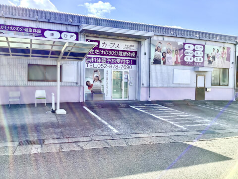 カーブス みどり藤塚_3番目の写真