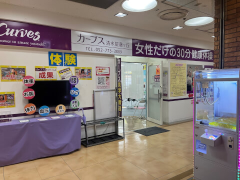カーブス 清水屋藤ヶ丘_3番目の写真