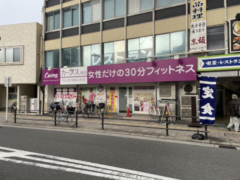 カーブス 放出_3番目の写真