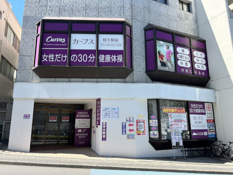 カーブス 柿生駅前の写真2