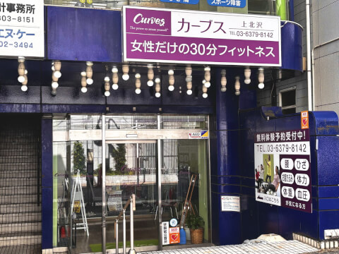 カーブス 上北沢_1番目の写真