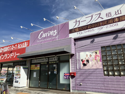 カーブス 栢山_2番目の写真