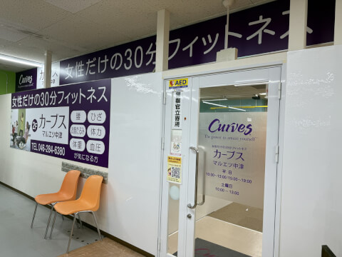 カーブス マルエツ中津