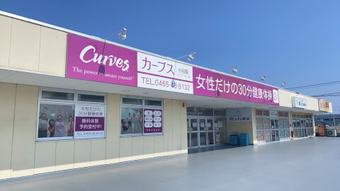 カーブス 小田原シティーモール_1番目の写真