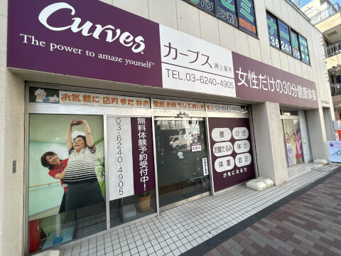 カーブス 押上業平_1番目の写真