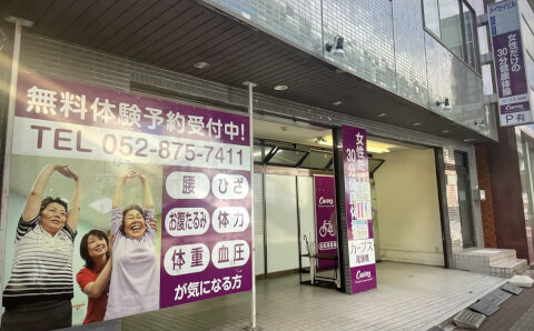 カーブス 尾頭橋_3番目の写真