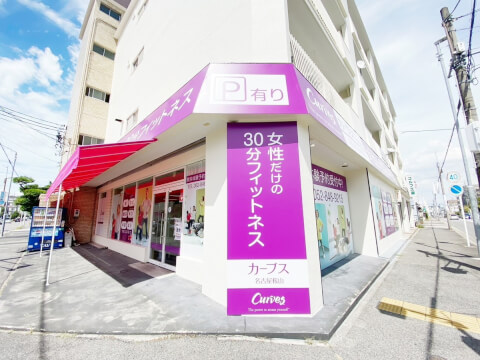 カーブス 名古屋桜山_3番目の写真