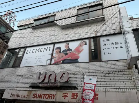 パーソナルトレーニングジムELEMENT 元住吉店の写真5