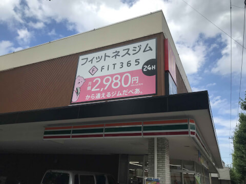 FIT365 船堀_5番目の写真