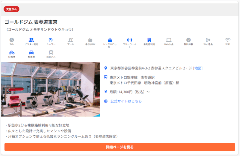 ジムさがーす_ゴールドジム_表参道